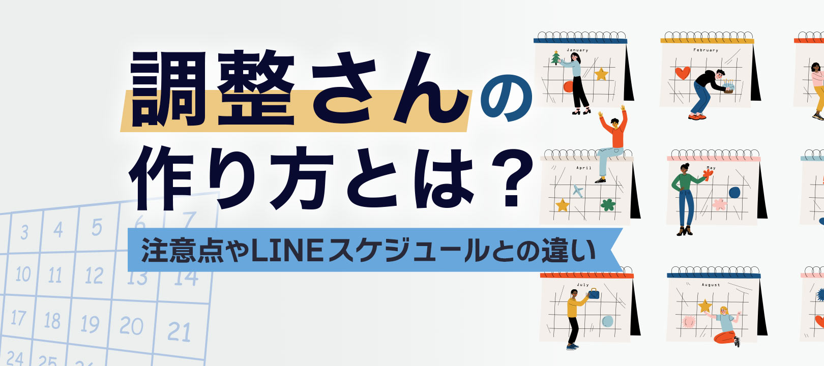LINE ライン スケジュールの使い方を徹底解説！特徴や日程調整の方法Jicoo ジクー