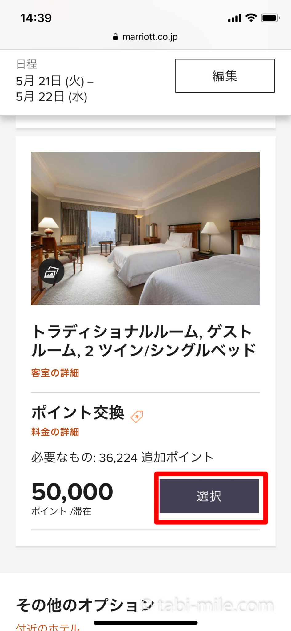 マリオットポイント無料宿泊の予約方法とお得なおすすめホテル6選海外クレジットカード比較タイムズ