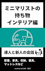 厳選 ミニマリストが所有するガジェット16選プラスα 全て公開
