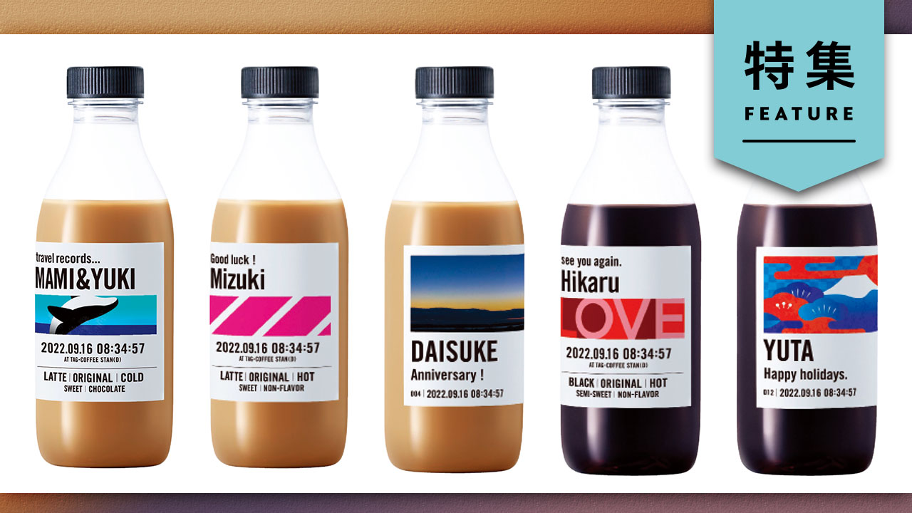 朝９時には完売！？自分好みのコーヒーとラベルを作れる「TOUCH-AND-GO COFFEE」に行ってみたTABIZINE～人生に旅心を～