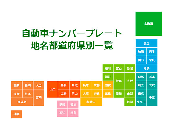 ひらがなナンバー 「とちぎ」「つくば」「なにわ」「いわき」 漢字ではない深い事情AUTOCAR JAPAN
