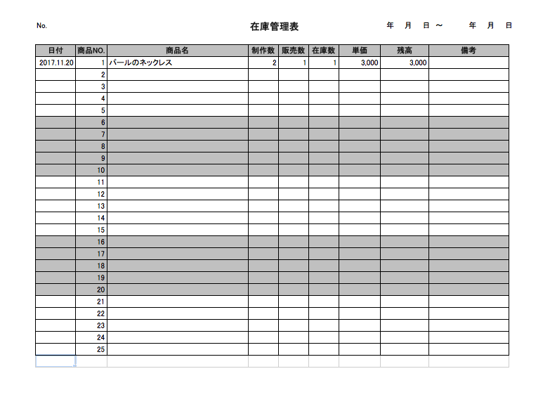 見やすいシンプルな在庫管理表word-Excel-pdfの無料テンプレート📑無料ダウンロード！テンプレルン📑無料ダウンロード！テンプレルン