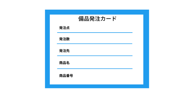 備品の発注・管理を効率化する方法とは？おすすめのツールやサービスも紹介i-STAFF優秀なオンライン秘書 オンラインアシスタント