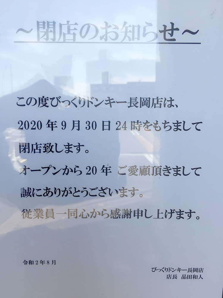 高岡市 びっくり閉店情報「びっくりドンキー高岡四屋店」が震災による損傷で営業再開不可となりました 朴木まう- エキスパート - Yahoo!ニュース