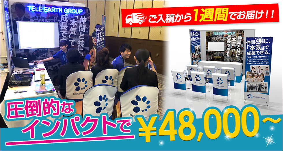 合同説明会を成功に導く企業担当が教える出展準備のコツとは