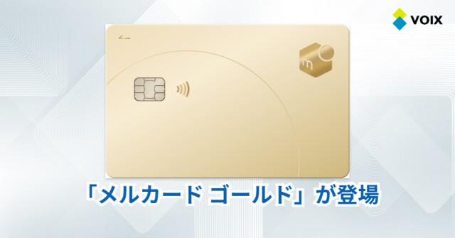 カード番号はアプリ内で確認、支払いタイミングを自由に調整メルカリとの連動を活かして作られた「メルカード」の特徴ログミーBusiness