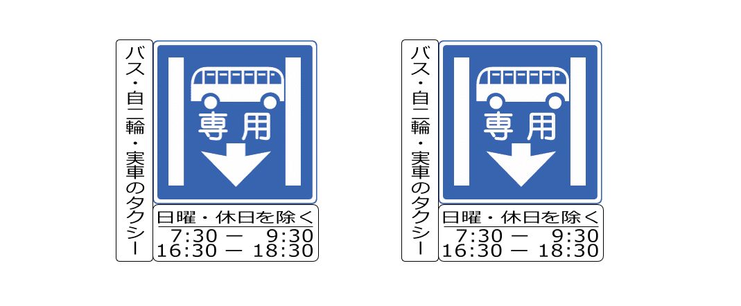 バス専用レーンでの優先通行権？！ : r StVO