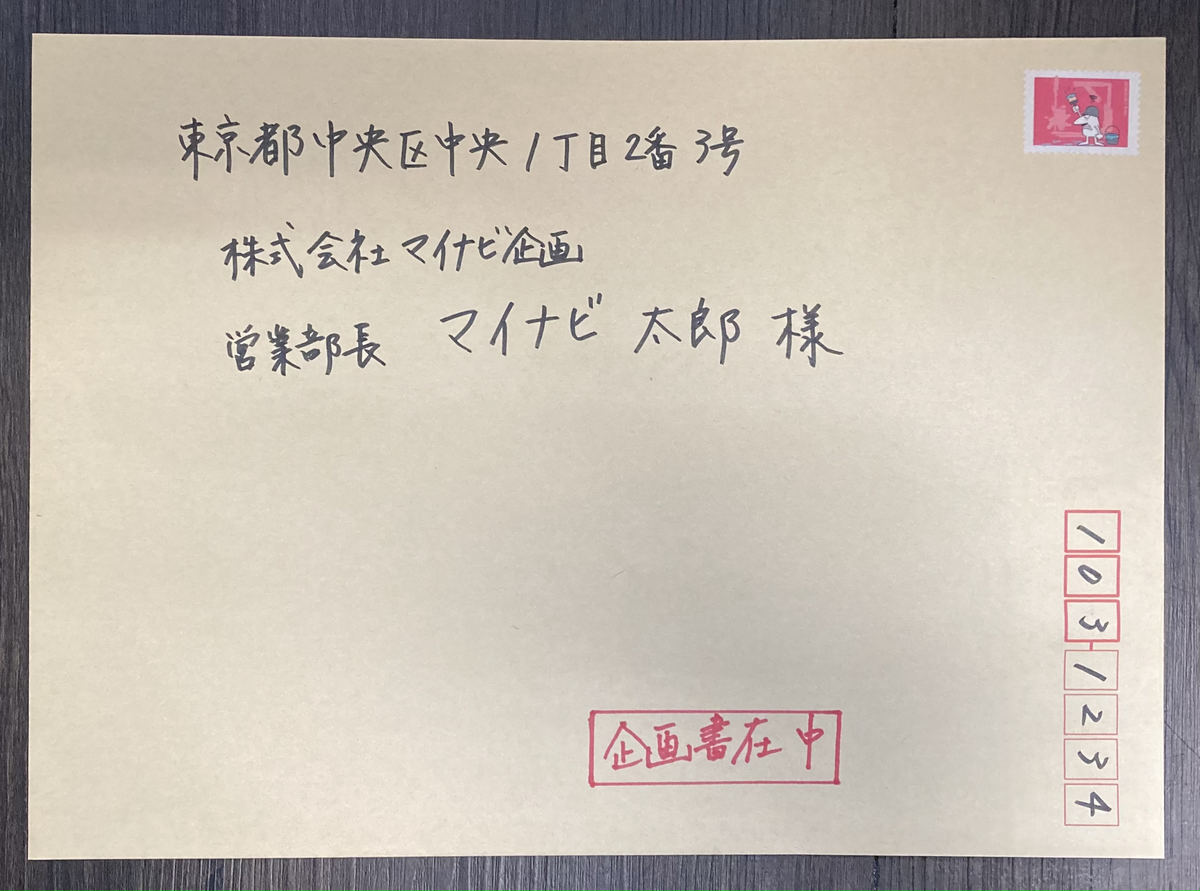 山櫻封筒の書き方で押さえるべきポイント│宛名の書き方や郵送時の注意点│BLOG オンラインショップ SOREAL ソレアル