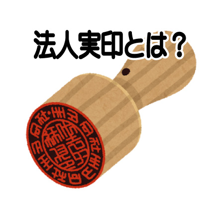 100均の印鑑は認印に使える？実印・銀行印に不向きな理由も解説