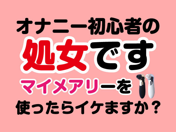 指オナニーやり方！気持ちいい指オナのコツ - 夜の保健室