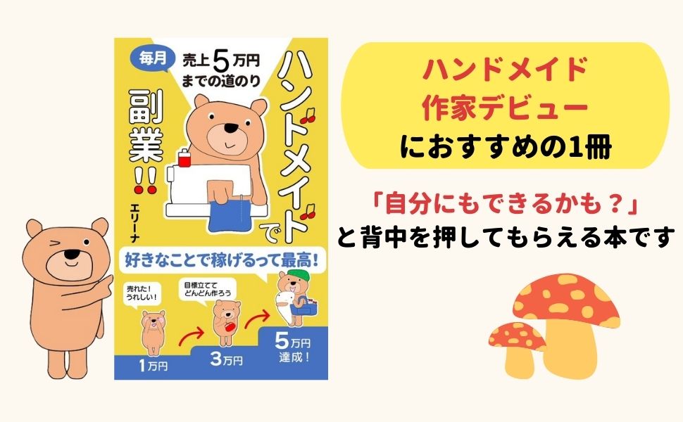 ネットで売れるハンドメイド副業で月10万円稼ぐ本技術評論社