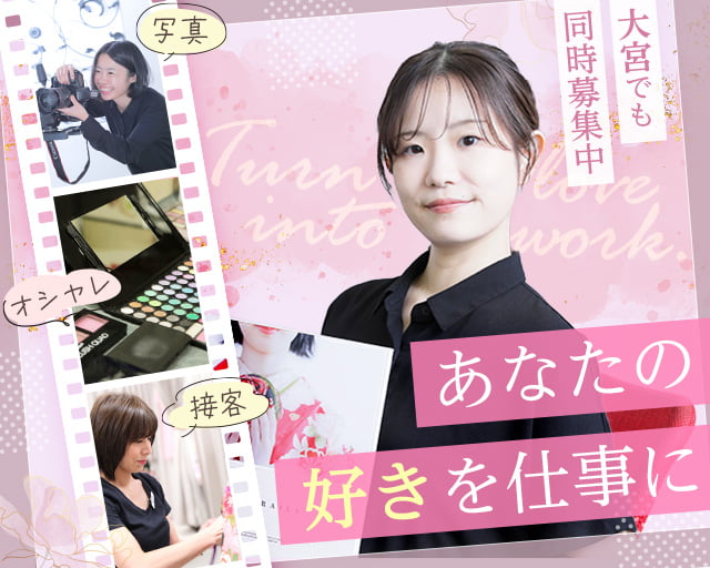 フォトスタジオタートル 各務原店のアルバイト・バイト求人情報 タウンワーク でバイトやパートのお仕事探し