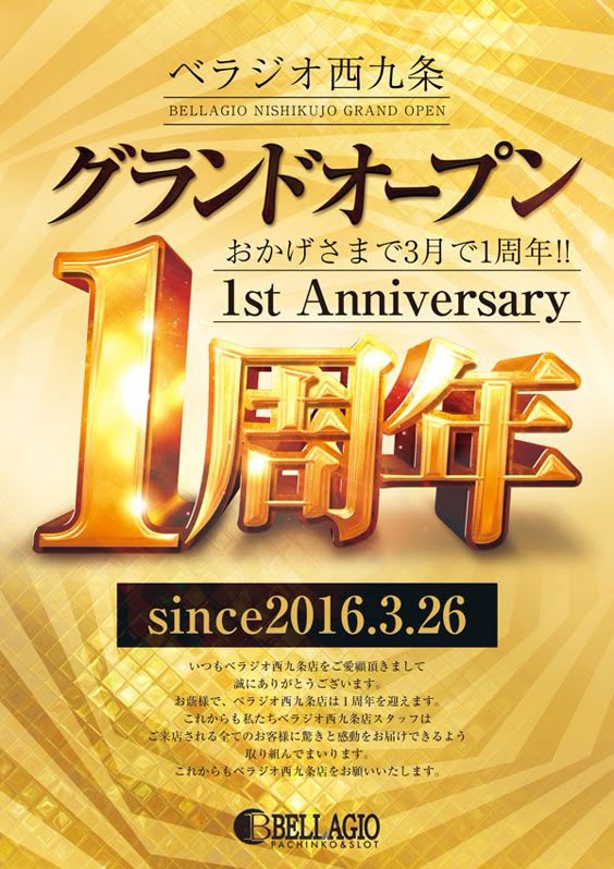 ベラジオ西九条店全国ホール情報