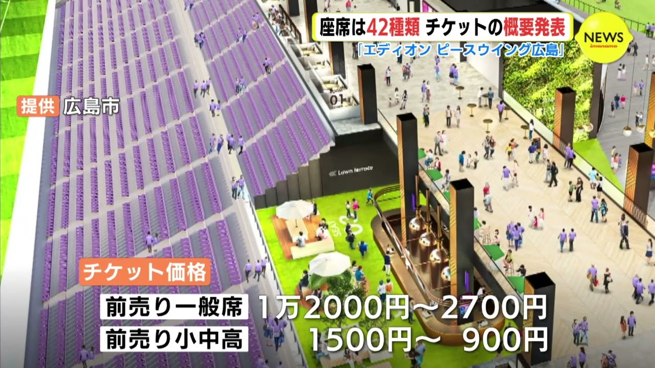 エディオンピースウイング広島の座席ガイドおすすめ席・料金・選び方を徹底解説