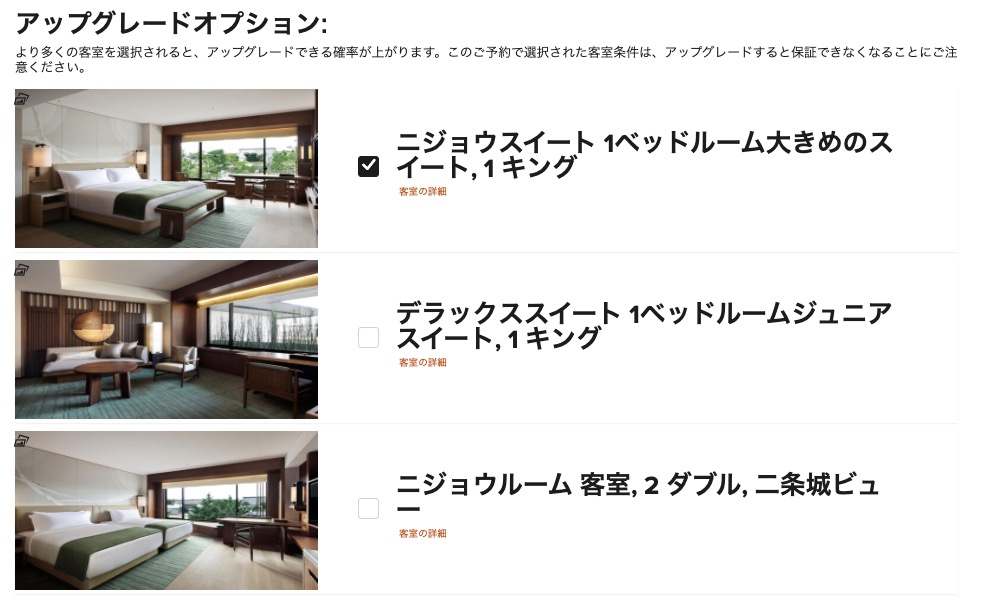 マリオットのナイトリーアップグレードアワード 旧スイートナイトアワード の使い方と獲得方法