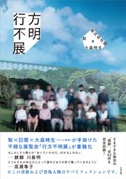 卒業式まで死にません 女子高生南条あやの日記 中古本・書籍 |