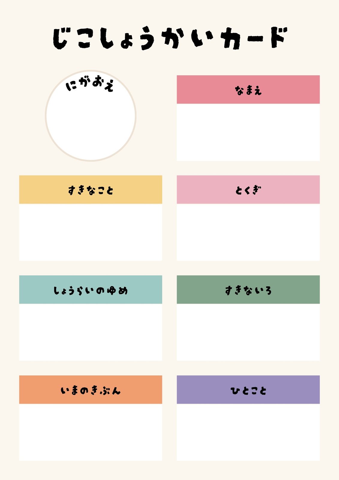 自己紹介カードテンプレートでおしゃれなデザインを無料で作成！Canva