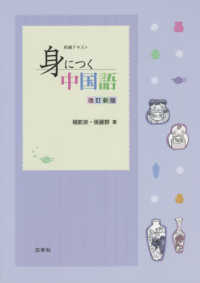 文法からの中国語入門 - メルカリ