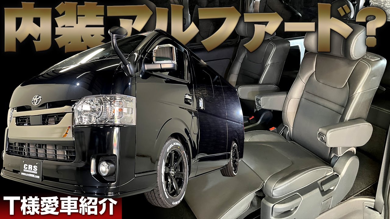 写真 現場車にかけたカスタム費は800万円 ！ リフォーム会社経営の男性が「ハイエース」を改造して感じた“予想外のメリット”文春オンライン