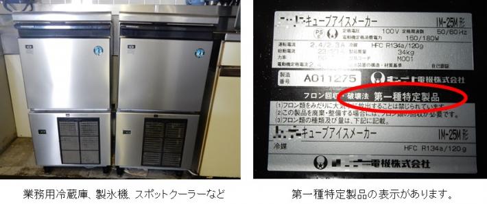 ホシザキの製氷機「CM-300AF」移設工事、そして既設機廃棄☆万木雄一