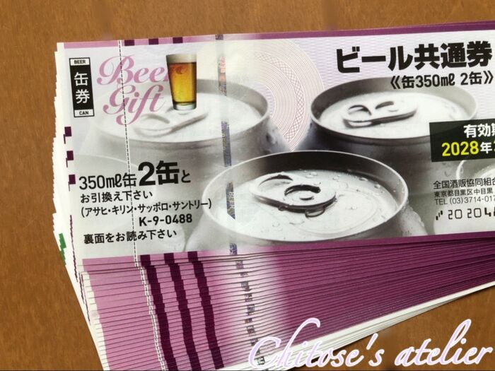 ドンキホーテでビール券は使える？おこめ券が使えるかどうかも解説DISCKA ディスカ