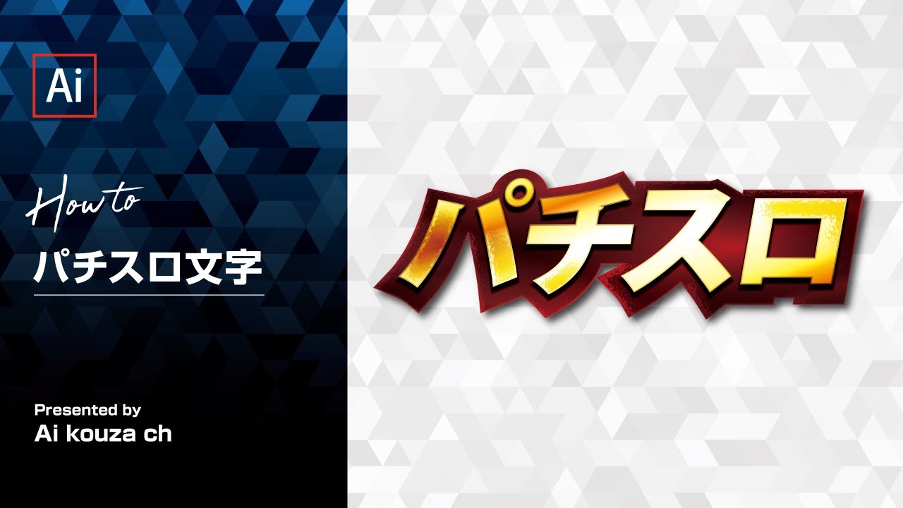 パチンコ 文字イラスト無料イラスト・フリー素材なら「イラストAC」