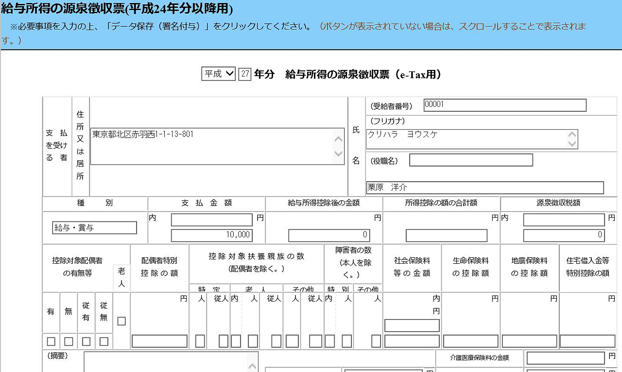 無料ツールで簡単！コンビニ事業における源泉徴収票の作成方法と注意点経営コンビニ