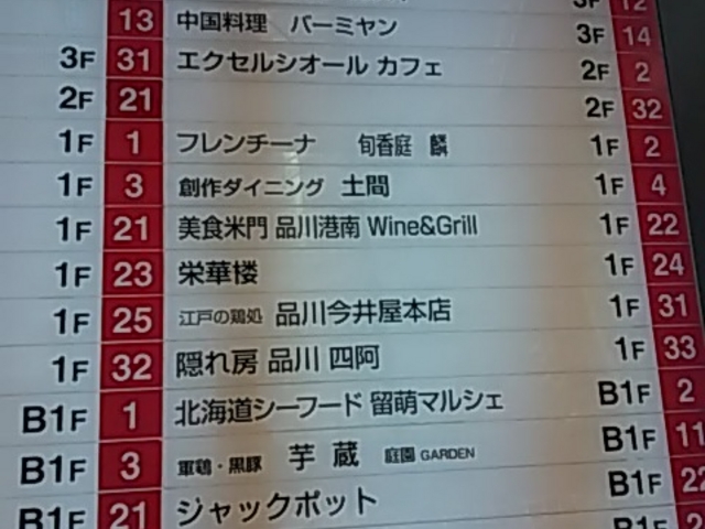 品川イーストワンタワー 102港区賃貸オフィス.事務所仲介手数料無料の青空不動産