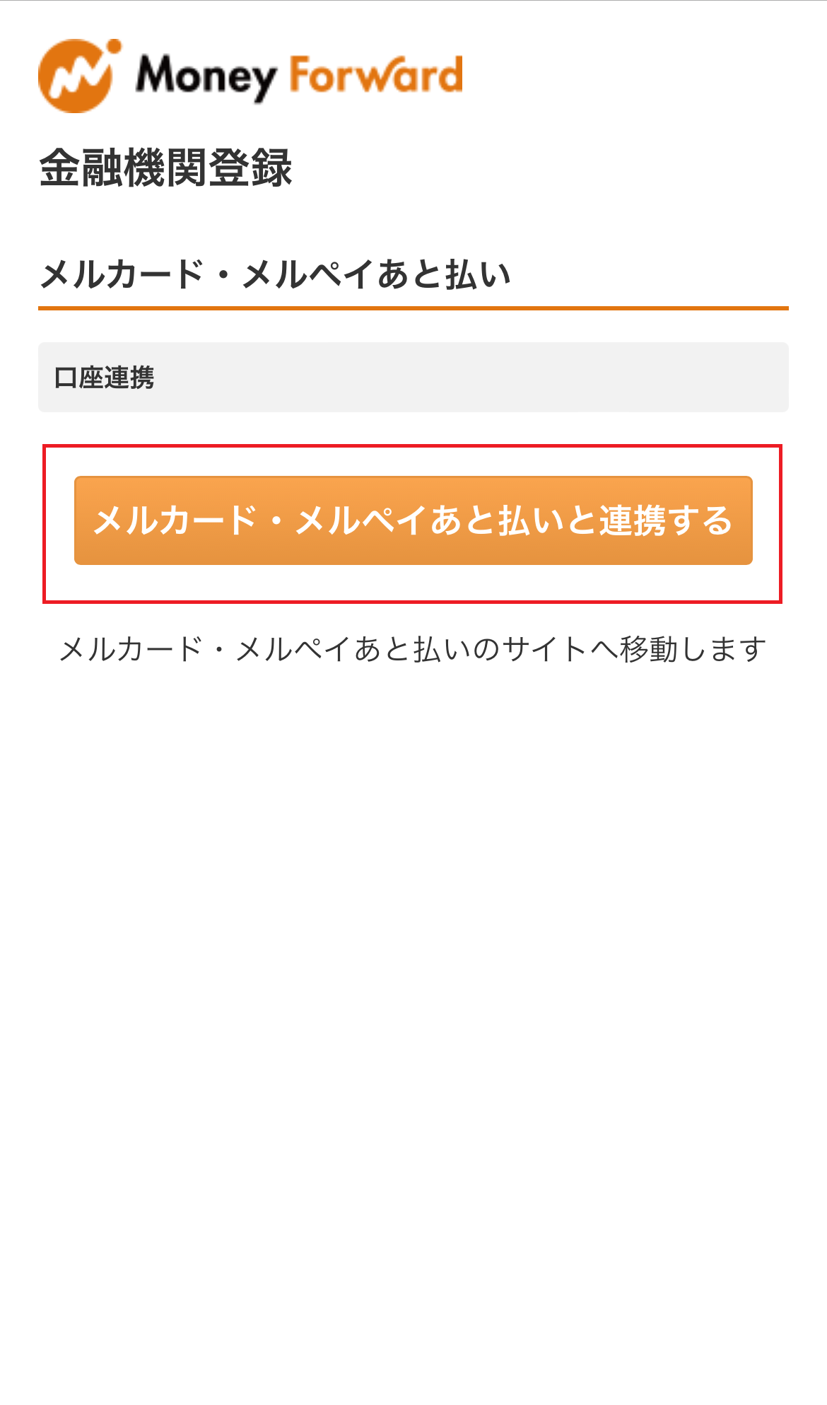メルカード新規入会で最大1万pt 条件達成3つのステップと注意点マネーの達人
