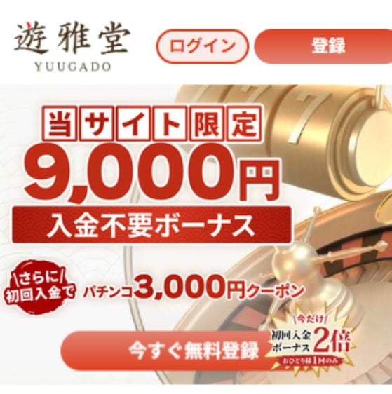 新しいカジノ「パリマッチカジノ」入金不要ボーナス限定20ドル 2025年最新 限定スピン120回も-Parimatch-オンラインカジノ天国