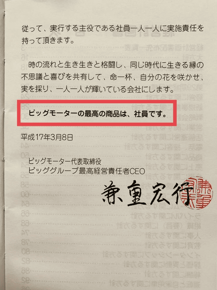影響力を持ったまま逃げ切りか ビッグモーター、社長・副社長が辞任しても“兼重父子が支配”の現状マネーポストWEB