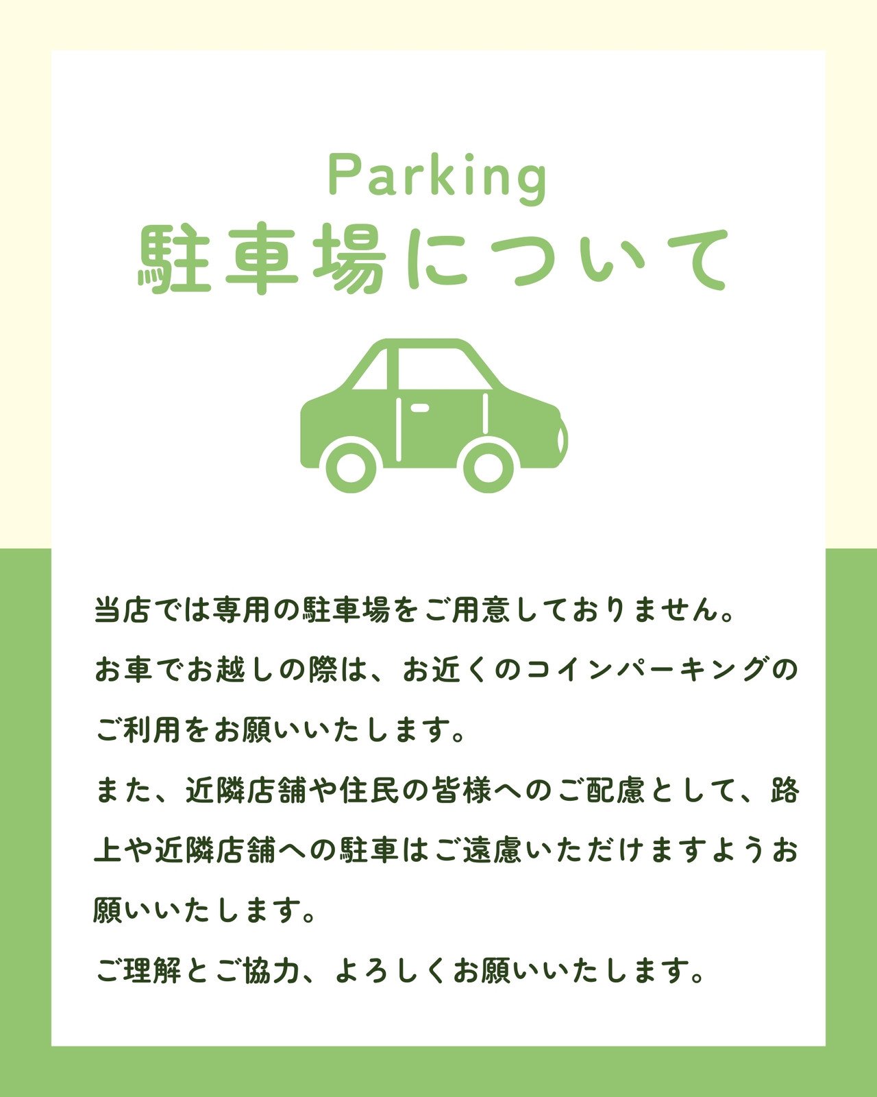 駐車場平面図の書き方