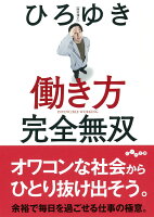 マナブさんがYouTubeでオススメしていた本 まとめ │シロイイロ