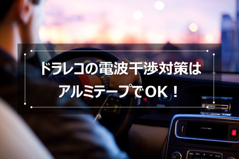 RP5 ドラレコのノイズ対策強化してみた結果