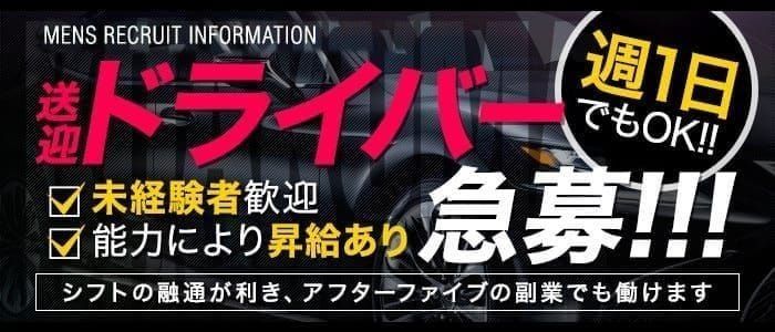 長崎｜デリヘルドライバー・風俗送迎求人【メンズバニラ】で高収入バイト