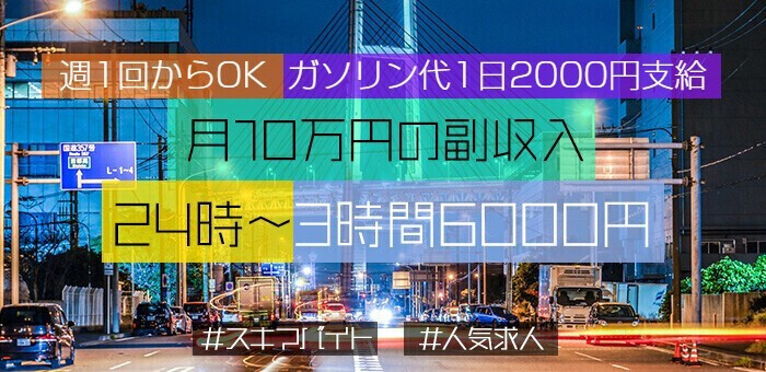 茨城｜デリヘルドライバー・風俗送迎求人【メンズバニラ】で高収入バイト