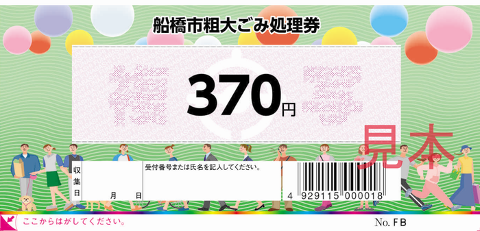 粗大ごみの申込 粗大ごみ処理券とは何ですか。八王子市公式ホームページ