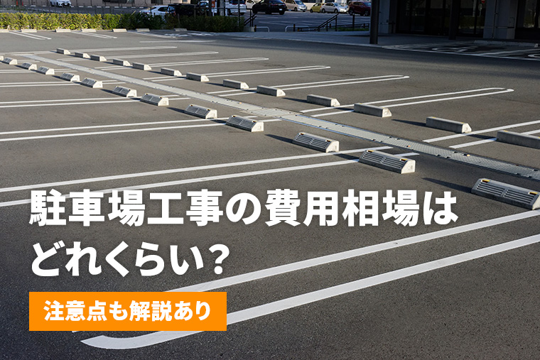 今さら聞けない フラップレス駐車場とは？～仕組みやメリットを解説～ザ・パーク