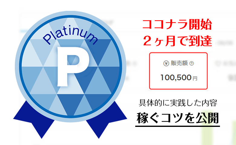 2023年版 ココナラとは？初心者にわかりやすく図解で解説ココナラ専門ブログ - ナガブログ