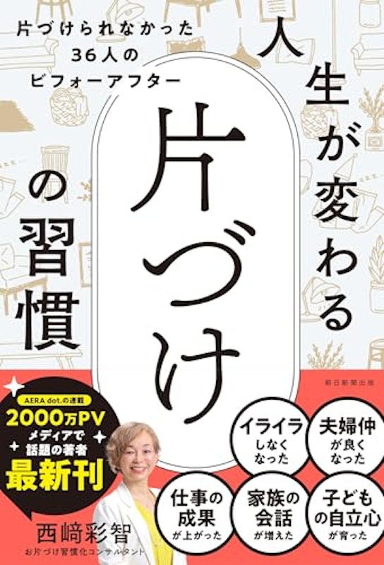 片付け本のおすすめ人気ランキング 2025年マイベスト