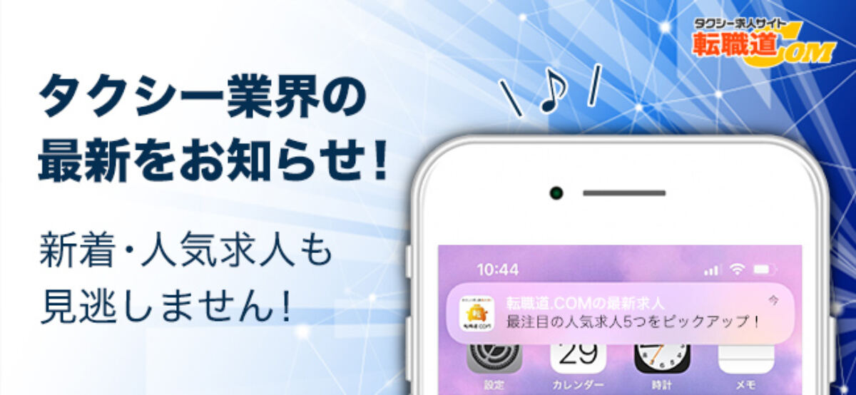 タクシー求人ドットコム」タクシードライバー募集株式会社 草津タクシ