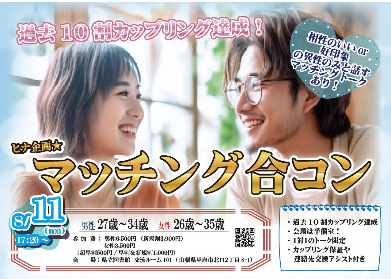 シフトに取り憑かれた街コンスタッフvol.01,マッチングアプリ相席街コン合コン名古屋婚活パーティ