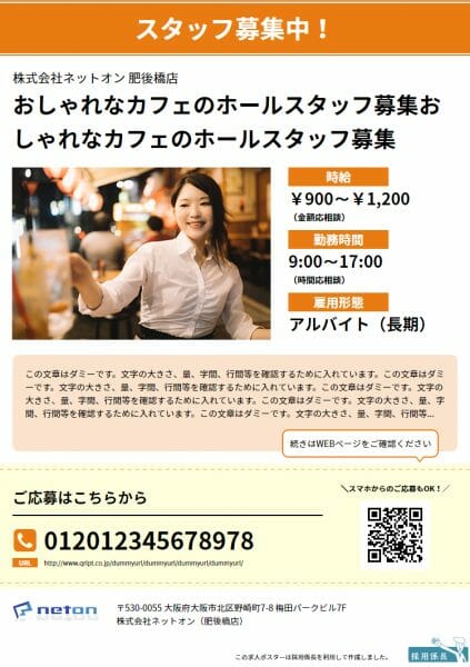 ポスター制作事例 – 駅ナカ掲載の企業求人ポスターデザインASOBOAD