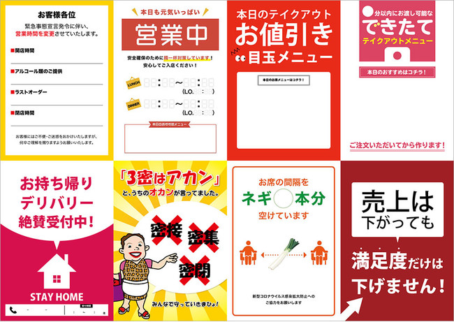 時短対応の飲食店向けにポスターデザイン無償提供！営業時間に合わせカスタマイズが可能千葉のデザイン会社ビズクルー株式会社のプレスリリース