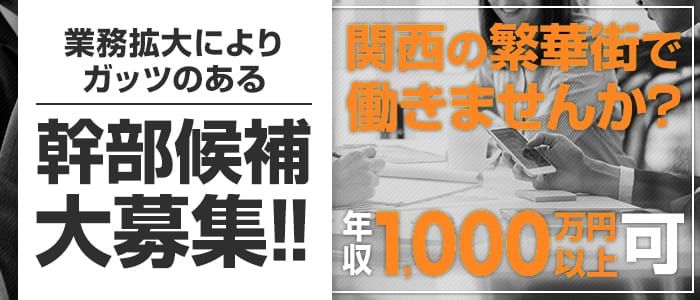 日本橋（大阪）のオナクラ・手コキ求人(高収入バイト)｜口コミ風俗情報局