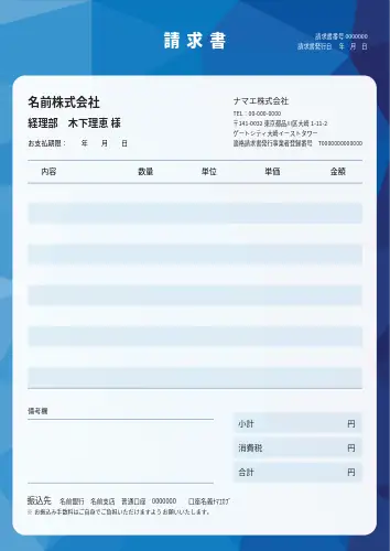 無料で使える不動産業向け請求書テンプレート_賃貸借契約借主宛 Mg教科書体ビジネス書式テンプレート 経費削減実行委員会