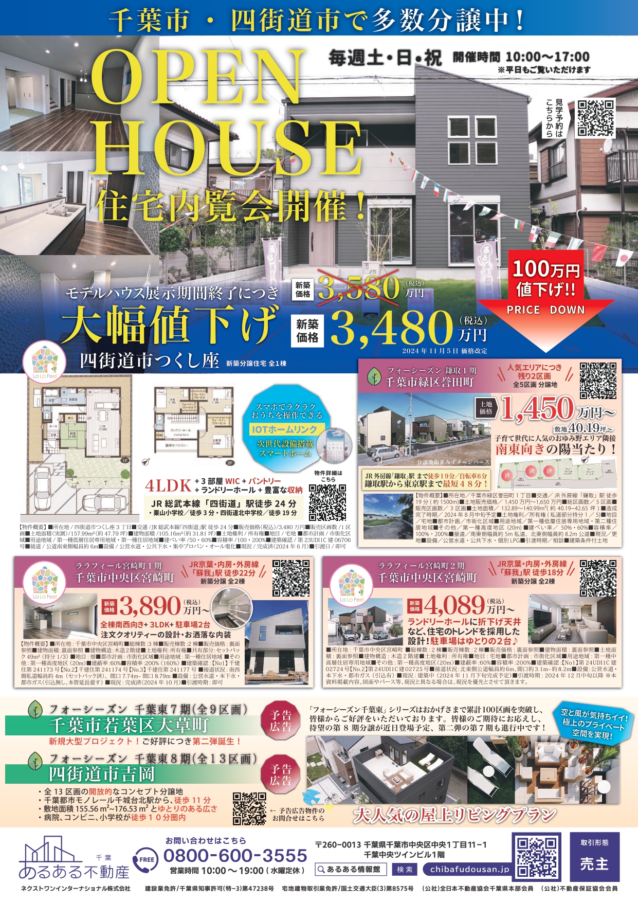 最新ポスティングチラシ＊R2年10月 日飼新築戸建姫路・太子・たつの・相生の不動産・リフォームは井田産業へ