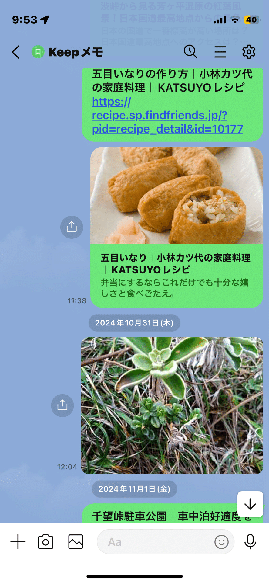 LINEグループ機能 完全ガイドアプリオ