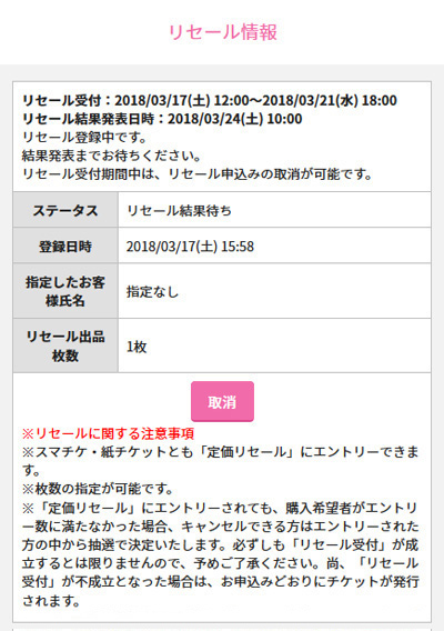 チケット販売OWVオフィシャルファンクラブサイト