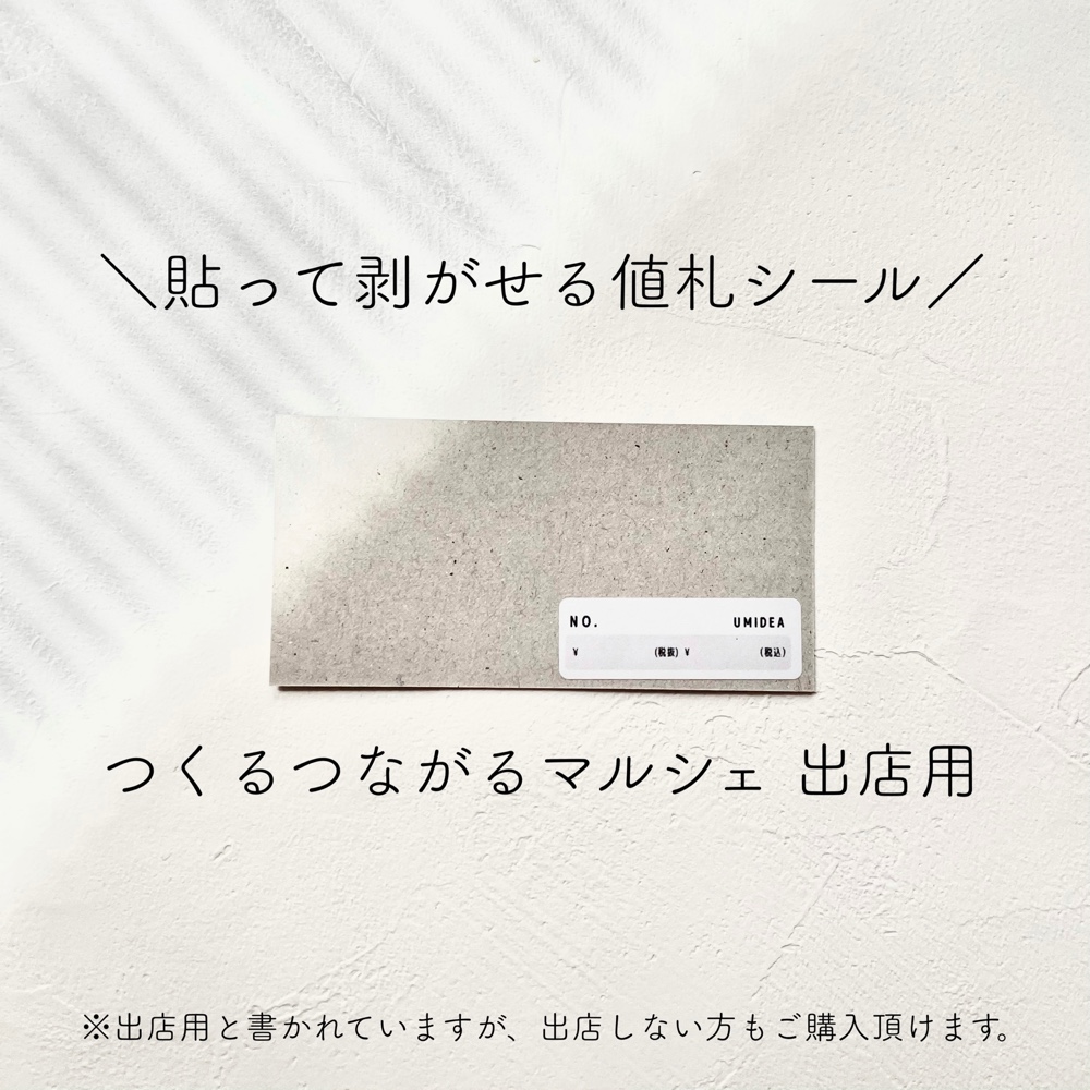 値札の話おしゃべリボン ユーザーズブログ